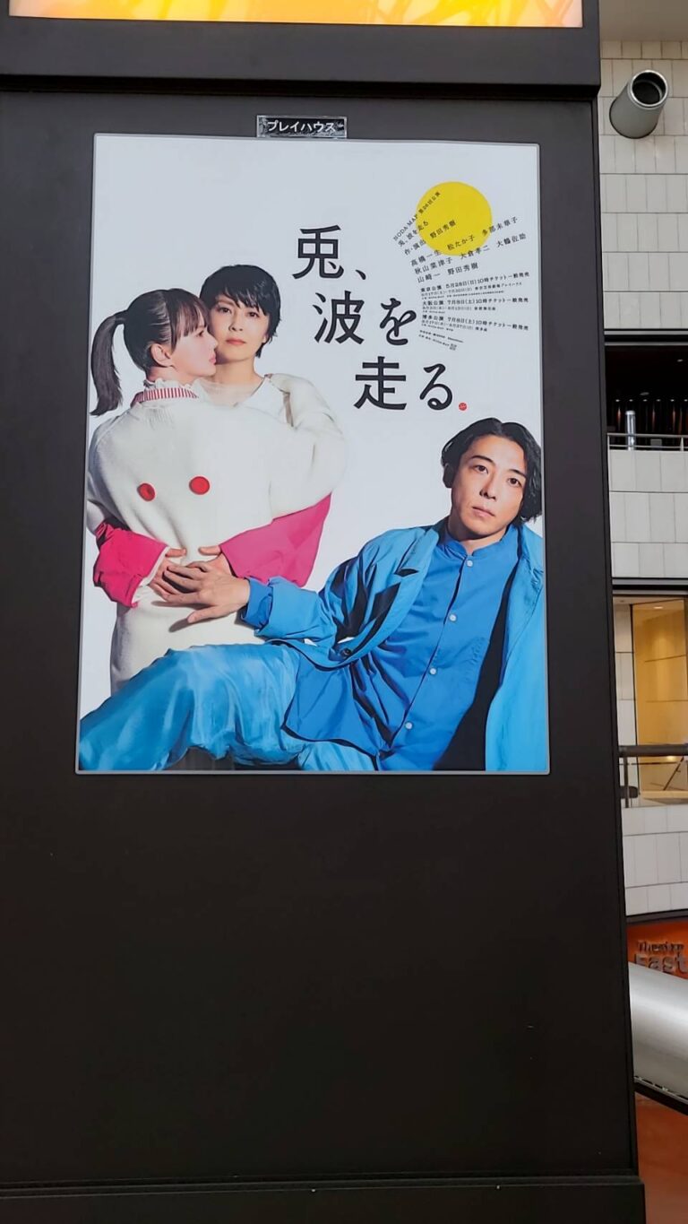 ＮＯＤＡ・ＭＡＰ第26回公演「兎、波を走る」を見てきました