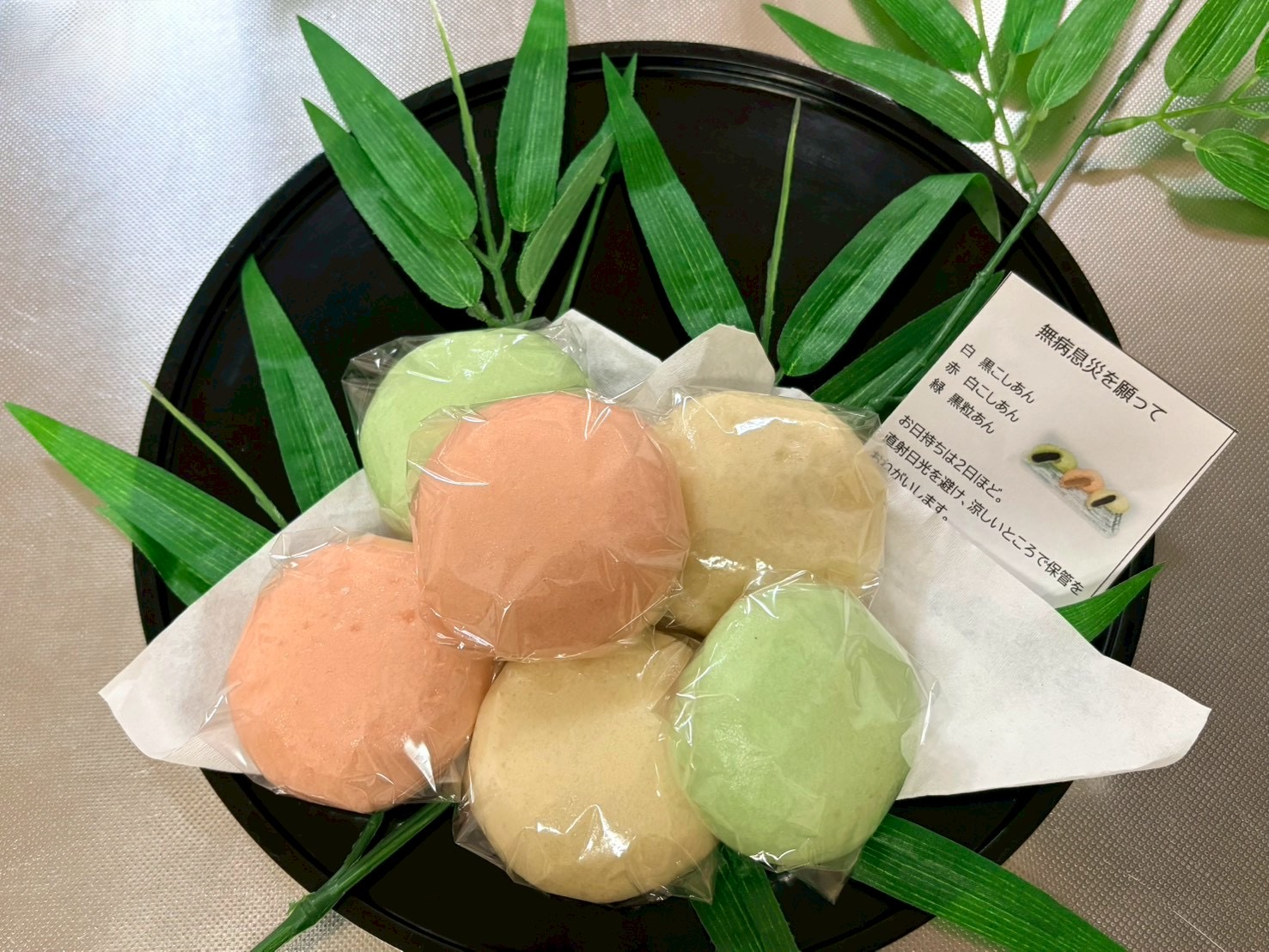 今年も無病息災を願って…